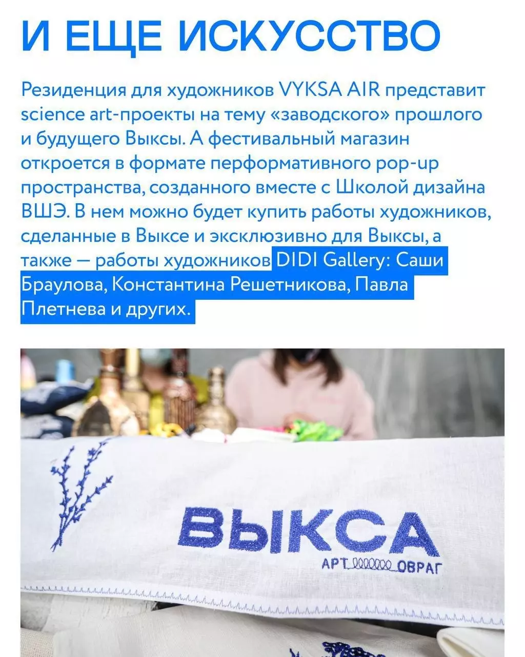Программа «Выкса-фест» в Нижегородской области 